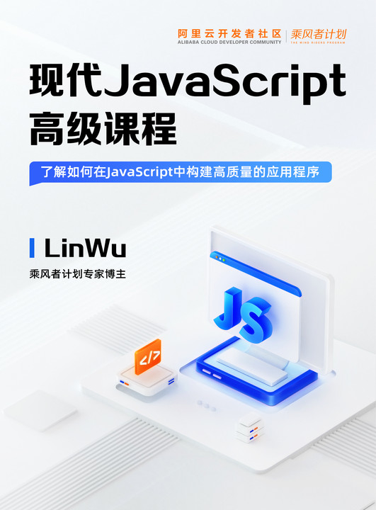 现代JavaScript高级教程